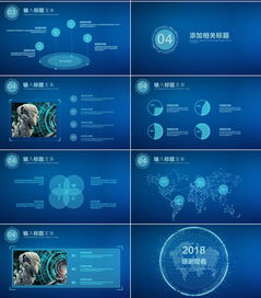藍(lán)色高端科技信息技術(shù)PPT模板